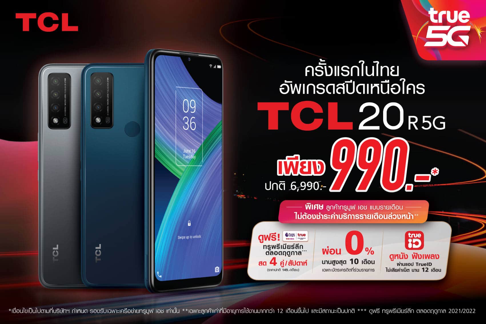 เปิดตัว TCL 20 R 5G สมาร์ทโฟนที่ให้คนไทยเข้าถึงง่ายกว่าเดิม ด้วยราคาเริ่มต้น 990 บาท เฉพาะลูกค้าทรูเท่านั้น 1