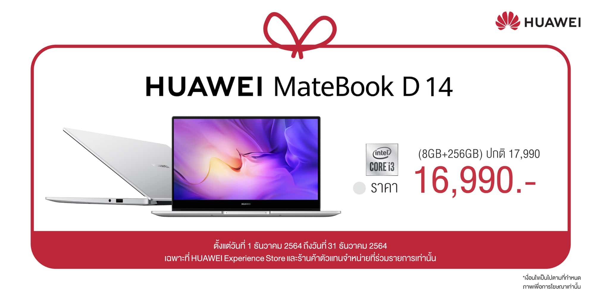 HUAWEI MateBook D Series จัดโปรราคาดี เริ่มต้น 15,990 บาท 7