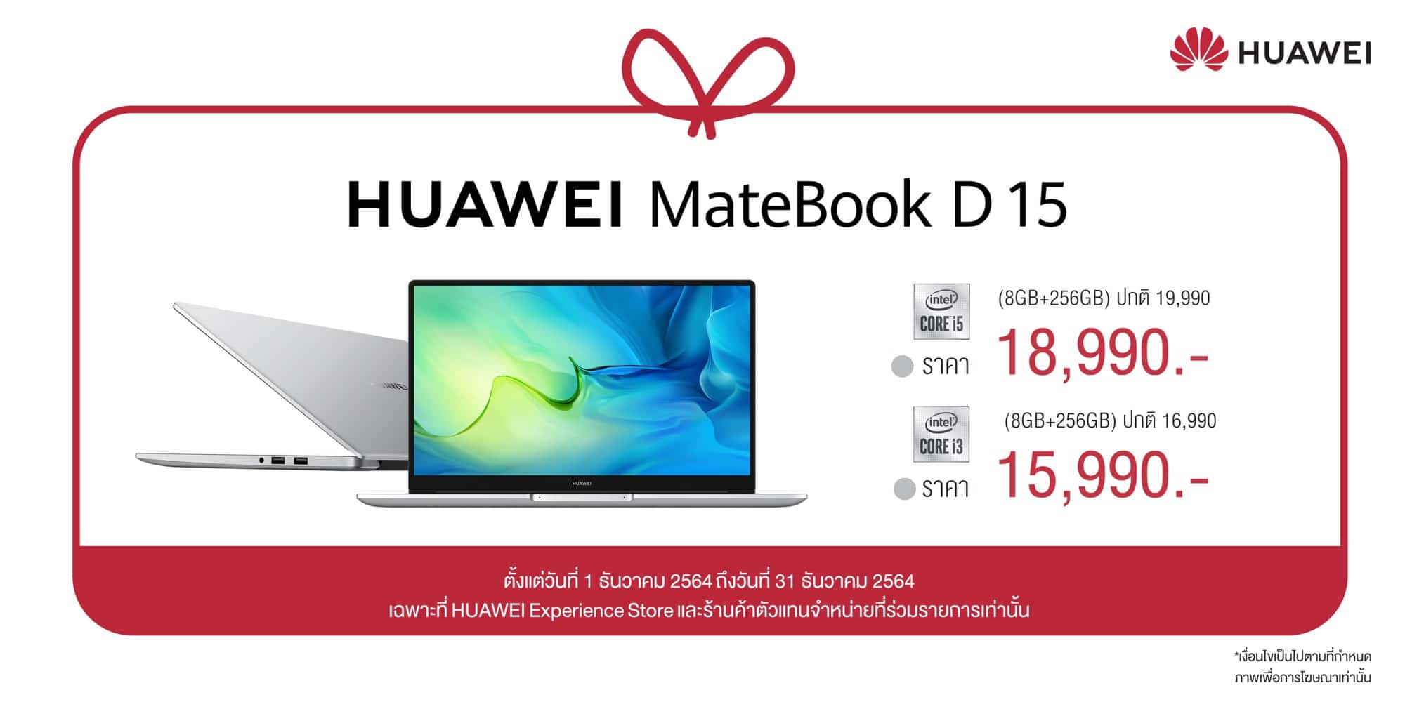 HUAWEI MateBook D Series จัดโปรราคาดี เริ่มต้น 15,990 บาท 3