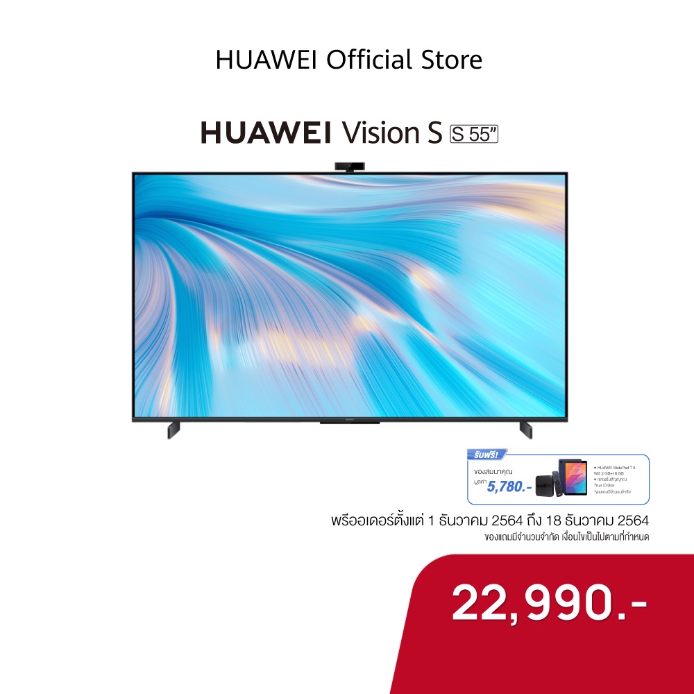 HUAWEI Vision S ขนาดหน้าจอ 55" วิดีโอคอลแบบ 1080P ด้วย MeeTime อัตราการรีเฟรชหน้าจอ 120 Hz ลำโพง Huawei Sound 4 ตัว | Pre-Order จัดส่งสินค้าวันที่ 19 ธันวาคม 2564 ร้านค้าอย่างเป็นทางการ