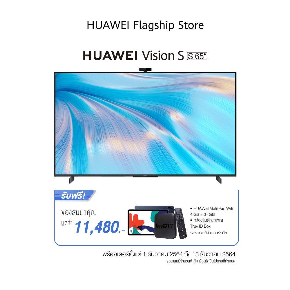 HUAWEI Vision S ขนาดหน้าจอ 55"/65" FREE Premium Gift Pre-Order จัดส่งสินค้าวันที่ 19 ธันวาคม 2564 วิดีโอคอลแบบ 1080P ด้วย MeeTime อัตราการรีเฟรชหน้าจอ 120 Hz ลำโพง Huawei Sound 4 ตัว