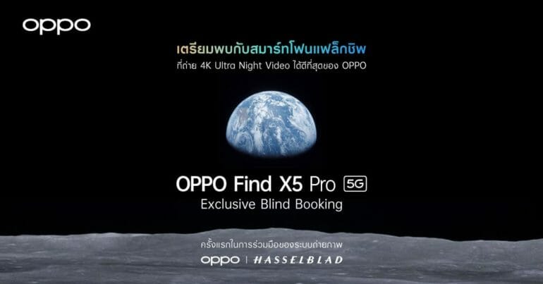 ออปโป้ เปิดจอง OPPO Find X5 Pro 5G ใน Exclusive Blind Booking ถึง 20 เมษายนนี้เท่านั้น! 15