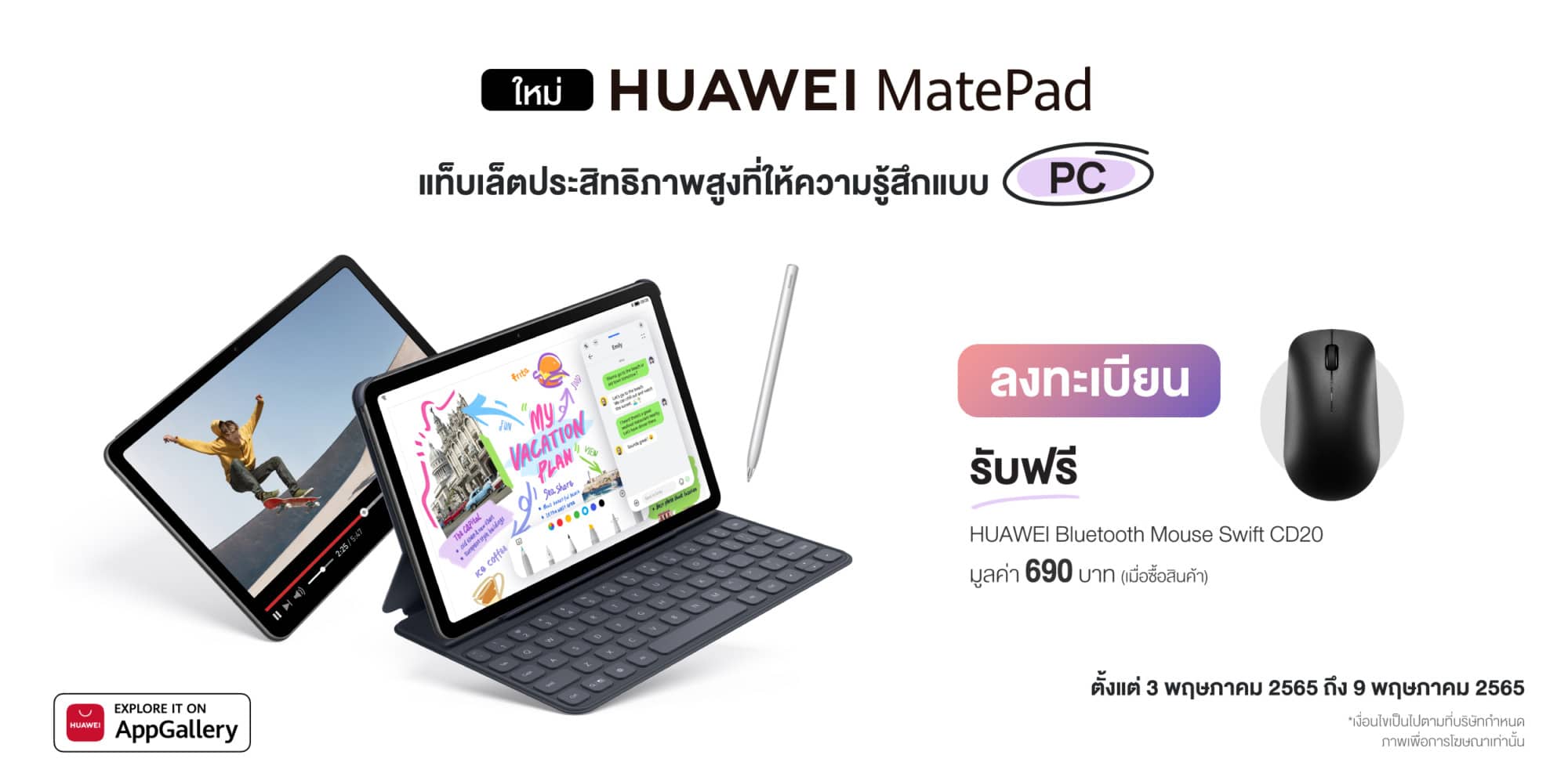 เตรียมพบกับ HUAWEI MatePad 10.4-inch 2022 พร้อมเปิดตัว HUAWEI Smart Office 7