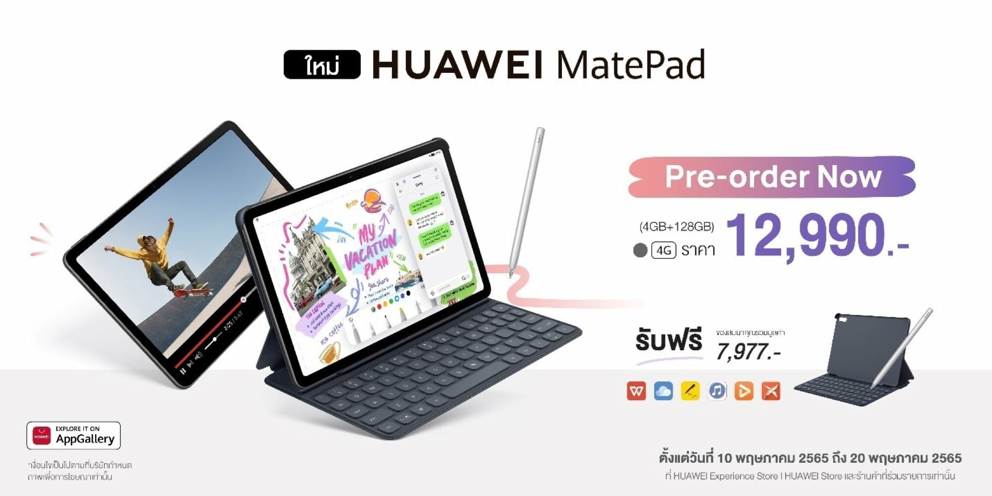 HUAWEI MatePad 10.4-inch 2022 แท็บเล็ตสารพัดประโยชน์น้องใหม่ ประสิทธิภาพจัดเต็ม ตอบโจทย์ได้ไม่แพ้พีซี 11