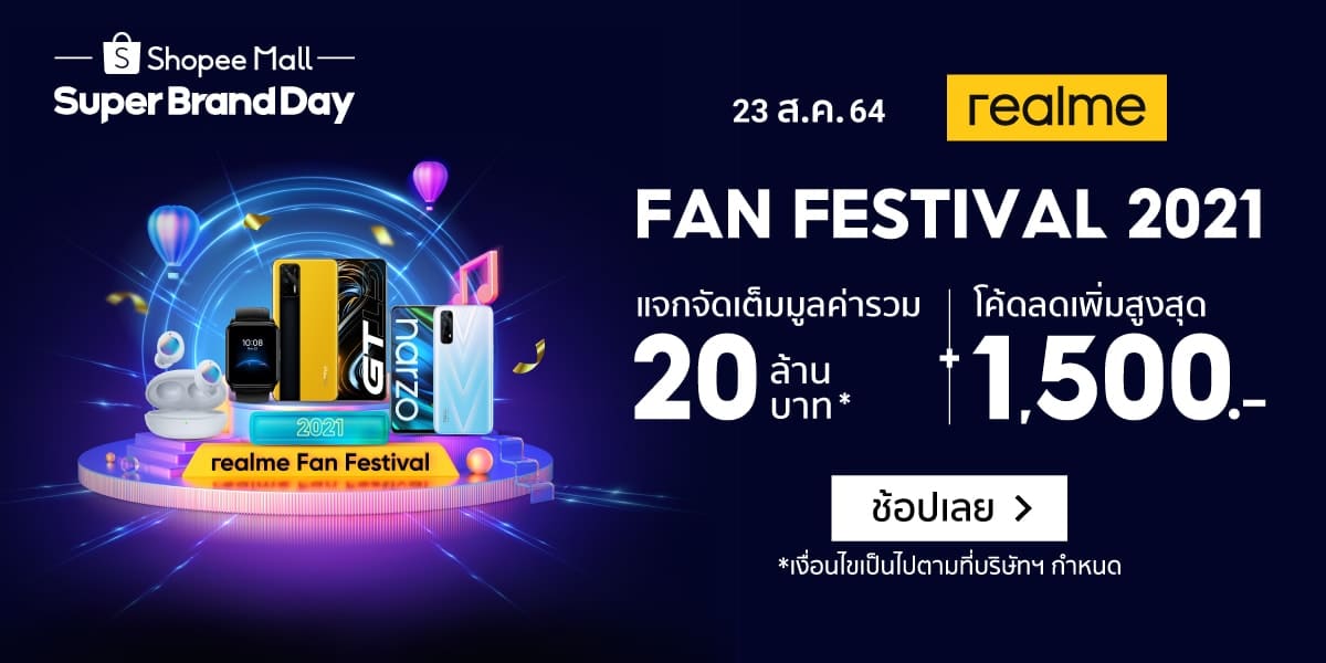 “realme Fan Fest X Super Brand Day” ลดสูงสุด 50% + โค้ดลดเพิ่มสูงสุด 1,500 บาท วันที่ 23-25 สิงหาคมนี้เท่านั้น 1