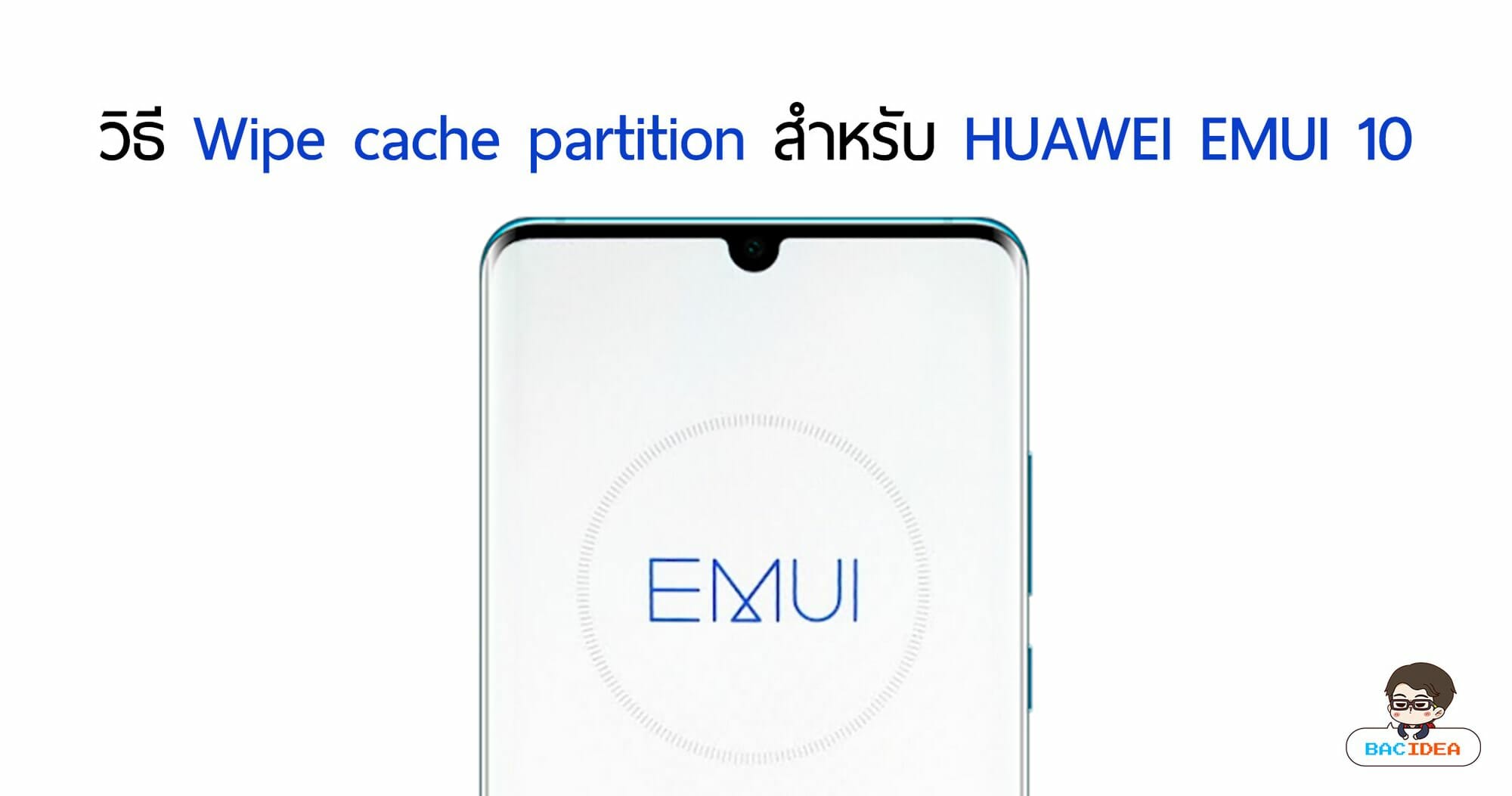 วิธี Wipe cache partition สำหรับ HUAWEI EMUI 10 1