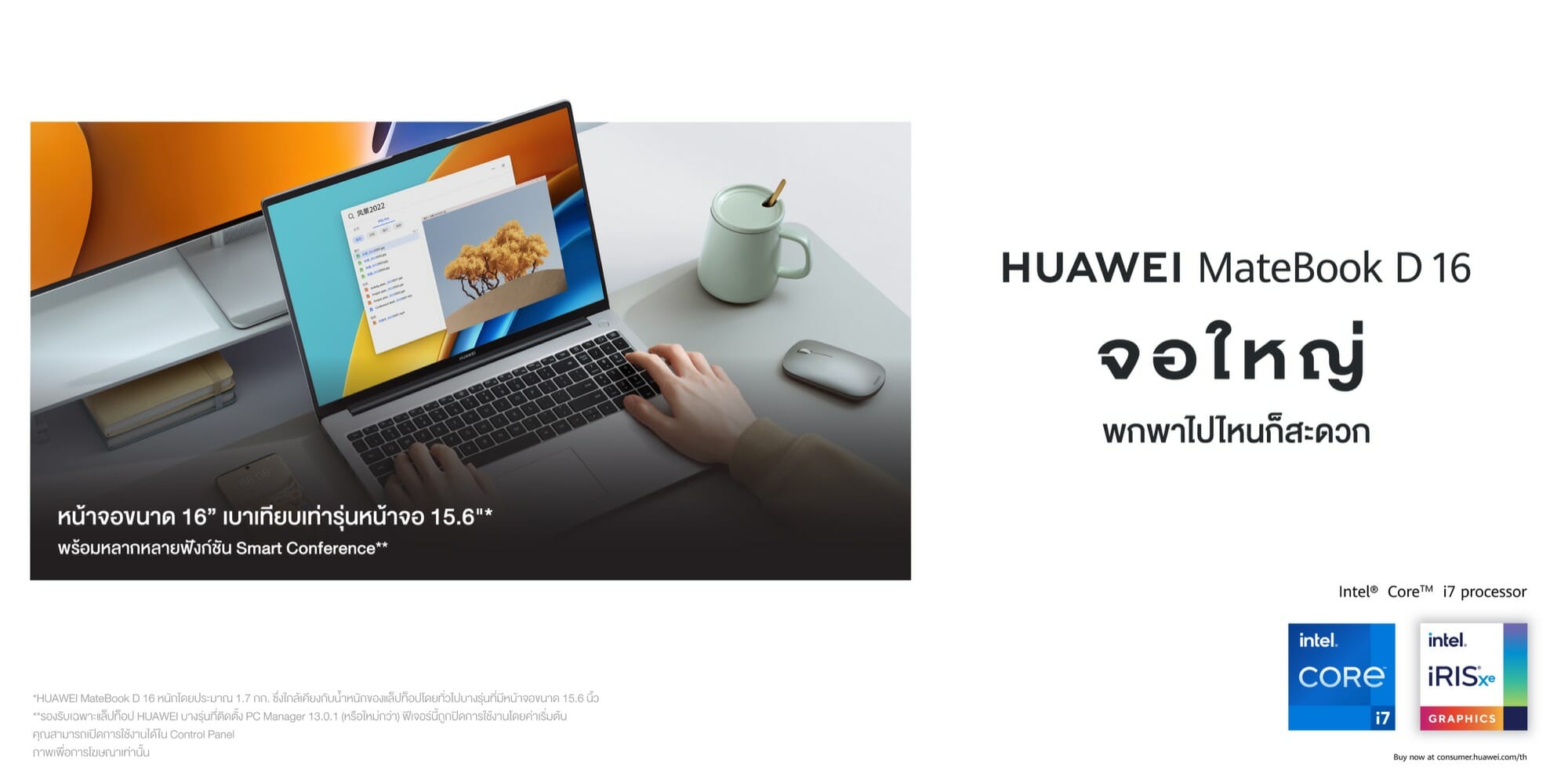 HUAWEI MateBook 16s และ HUAWEI MateBook D 16 สองแล็ปท็อปทรงประสิทธิภาพหน้าจอ 16 นิ้ว 5