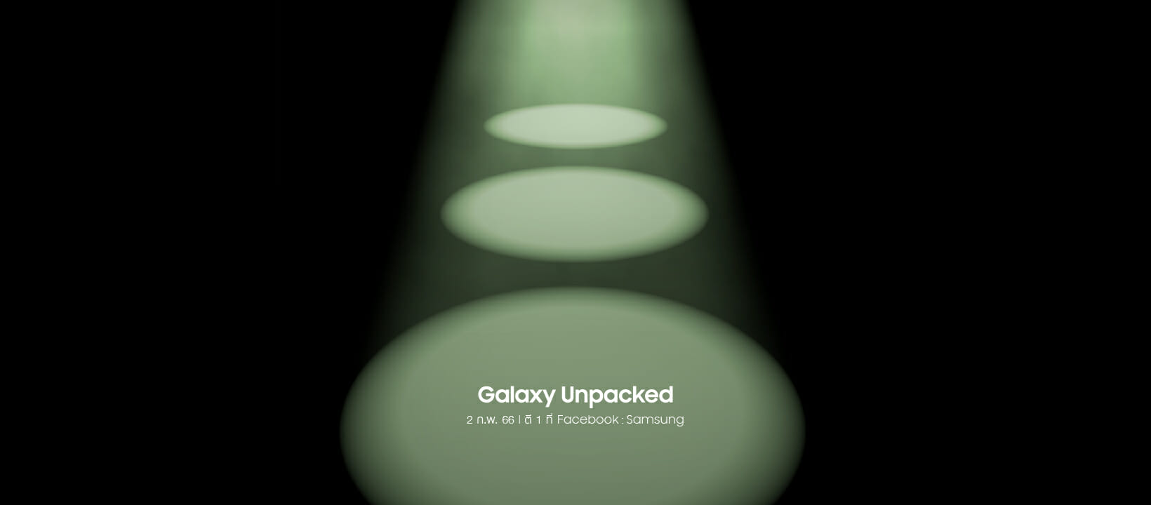 เตรียมพบกับความ “พี๊คคค” ที่จะมาขโมยทุกซีน! Samsung ชวนชม Galaxy Unpacked พร้อมกัน 2 ก.พ.นี้ ตามเวลาประเทศ 1