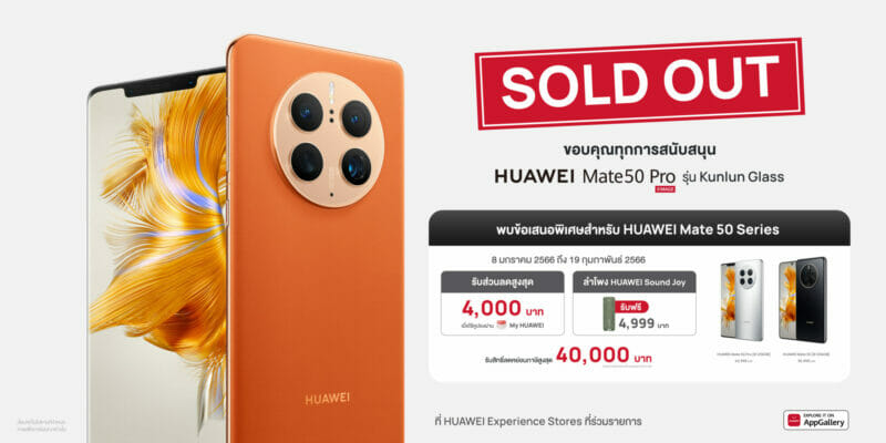 <strong>มาแรงเกิดคาด!! ยอดจองหมดสต๊อกสำหรับ HUAWEI Mate 50 Pro Kunlun Glass Edition สมาร์โฟนหน้าจอพันธุ์แกร่ง</strong> 1