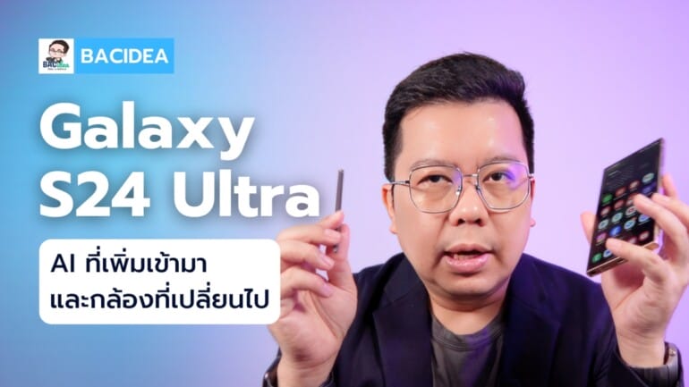 รีวิว Galaxy S24 Ultra สรุปประสบการณ์ใช้งานจริง 3