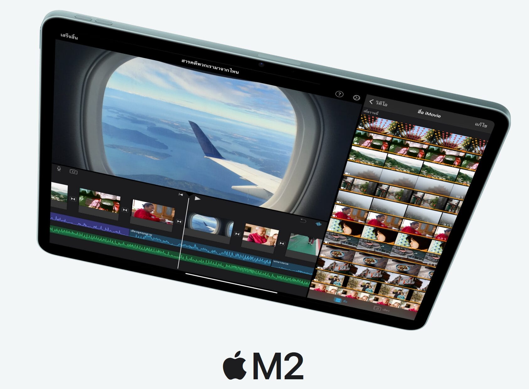 iPad Air M2 มีอะไรเปลี่ยนจากรุ่นเก่าบ้าง? 3