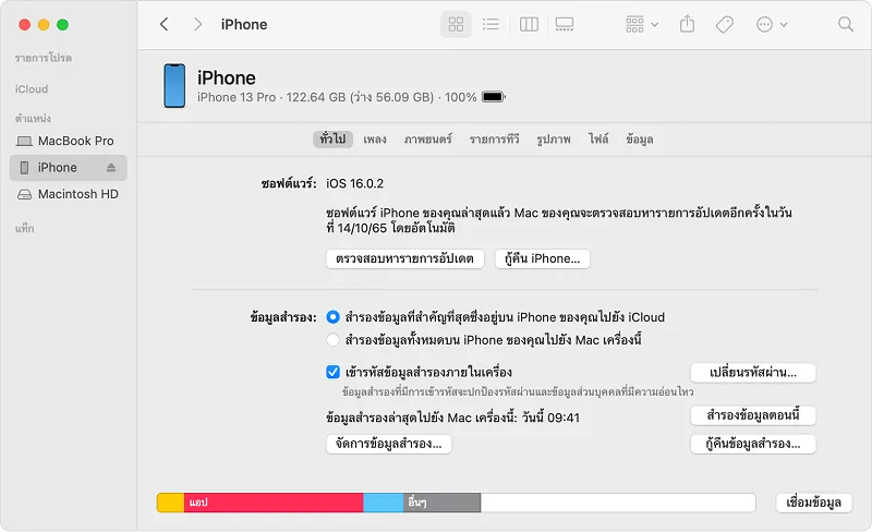 สอนวิธีดาวน์เกรด iOS 18 Beta กลับไปเป็น iOS 17 25